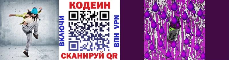 Codein Purple Drank  ОМГ ОМГ ONION  Киров 